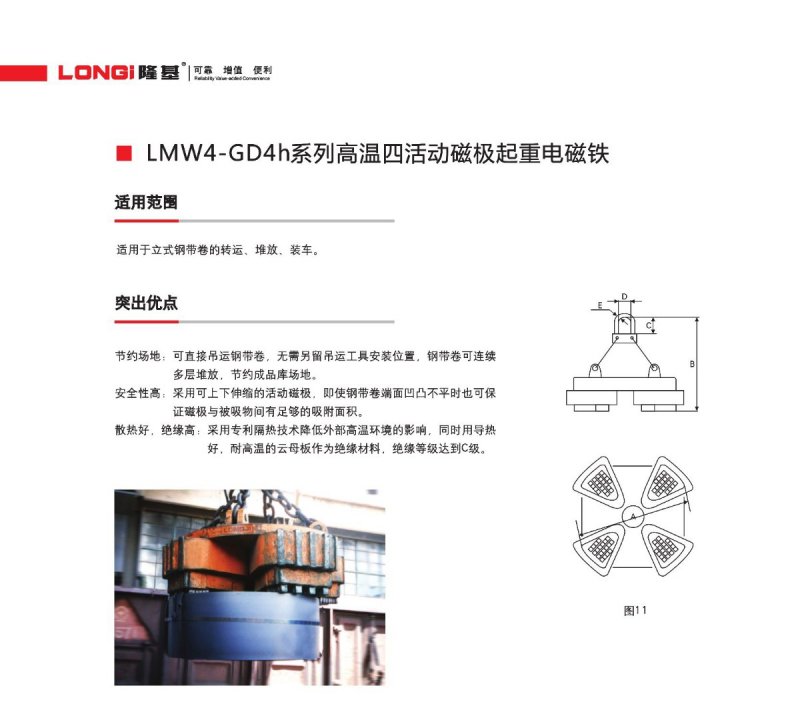 LMW4-GD4h系列高温四活动磁极起重电磁铁2.jpg