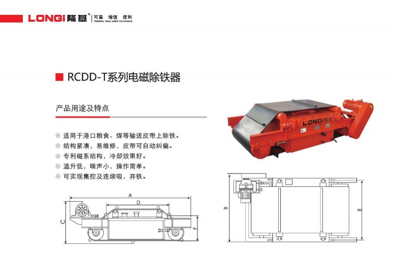 RCDD-T系列电磁除铁器2.jpg