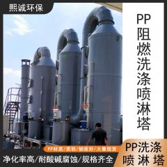 PP深灰阻燃喷淋塔熙诚废气处理设备米黄阻燃旋流净化塔脱硫洗涤塔的图片