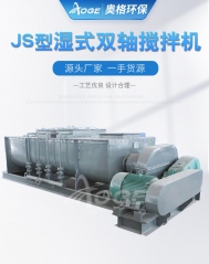 JS型双轴搅拌机的图片