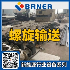BRNER不锈钢螺旋输送机-卜睿科技的图片