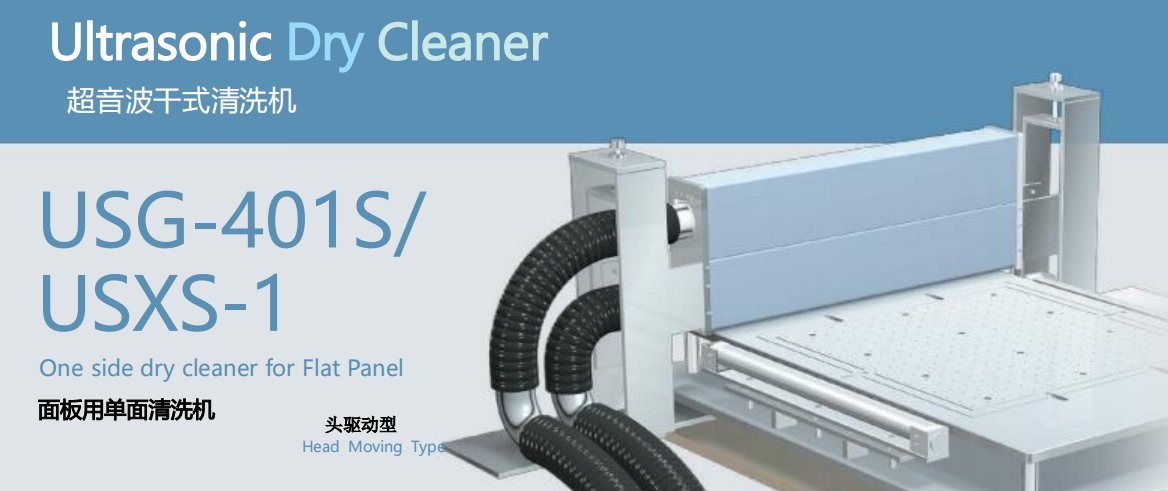 日本Hugle超声波干式清洗机的图片