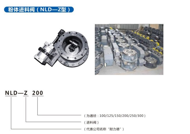 粉体进料阀-2.jpg