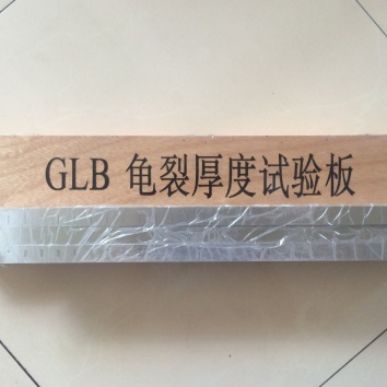 智博联GLB龟裂厚度试验板的图片