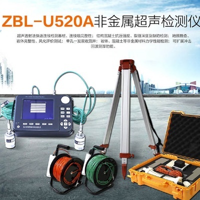 智博联ZBL-U520A非金属超声检测仪