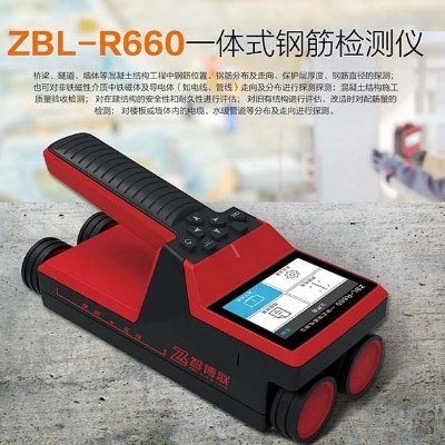 智博联ZBL-R660一体式钢筋检测仪