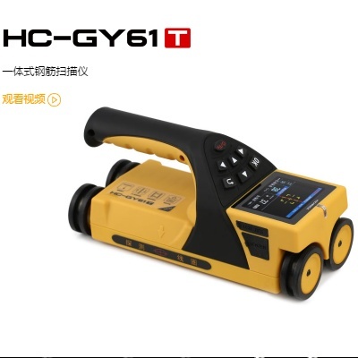 海创HC-GY61T一体式钢筋扫描仪