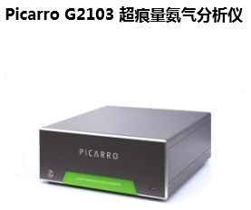 Picarro G2103氨气分析仪的图片