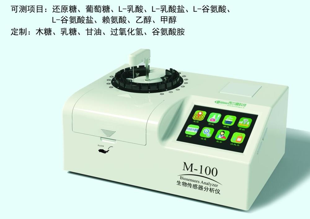 M-100生物传感器分析仪的图片