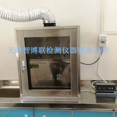 智博联FZX-1沸煮箱隔离排气安全罩