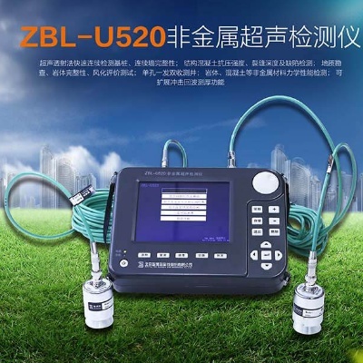 智博联ZBL-U520非金属超声检测仪