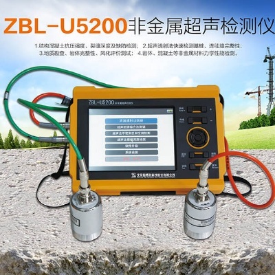 智博联ZBL-U5200非金属超声检测仪