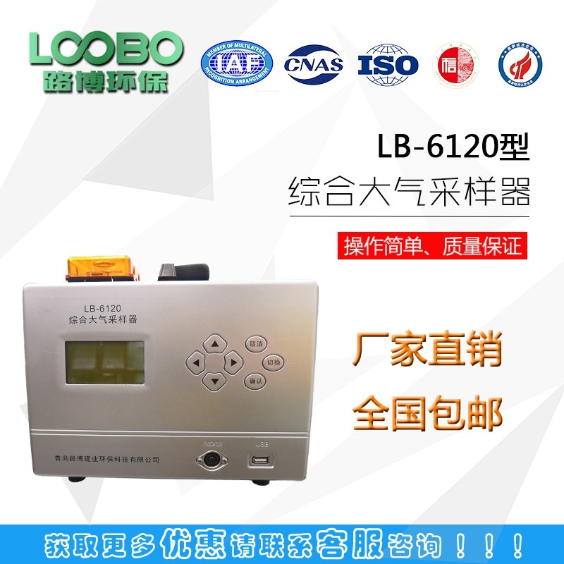 路博LB-6120-B型恒温恒流综合大气采样器的图片
