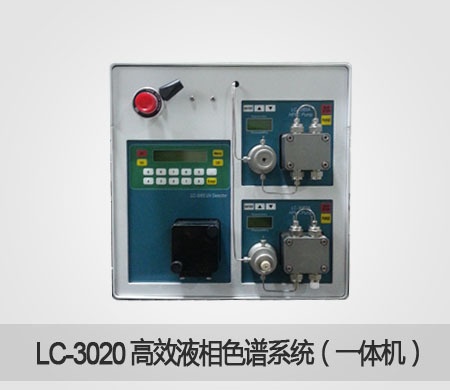 LC-3020高效液相色谱仪（一体机）的图片