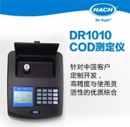 哈希DR1010 COD测定仪