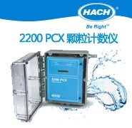 哈希PCX2200在线颗粒计数仪的图片