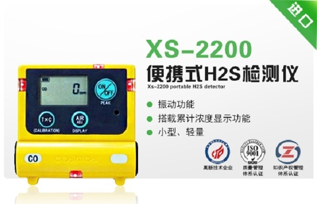 XS-2200便携式H2S检测仪的图片