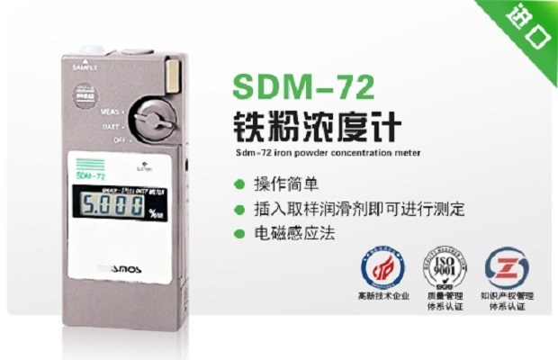 SDM-72铁粉浓度计的图片