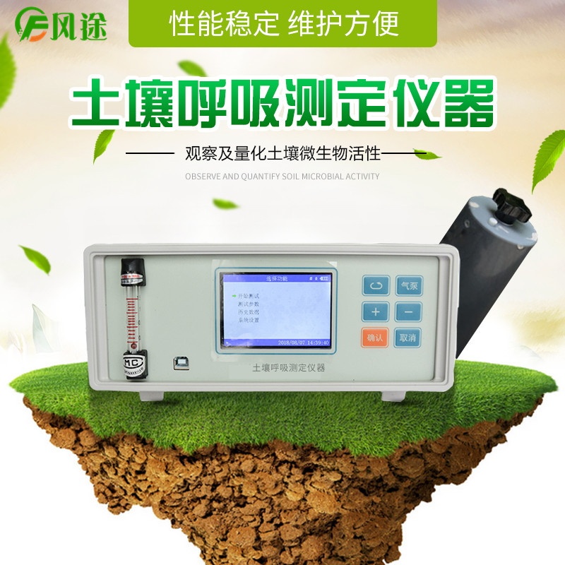 土壤呼吸测定仪的图片