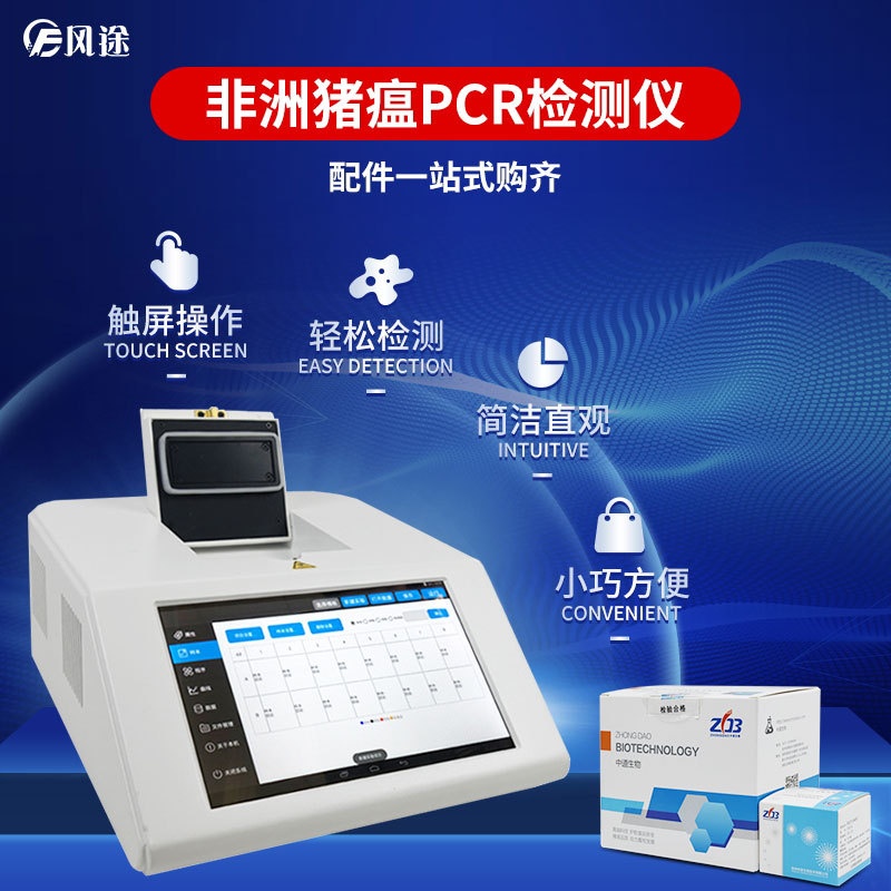 实时荧光定量PCR仪的图片