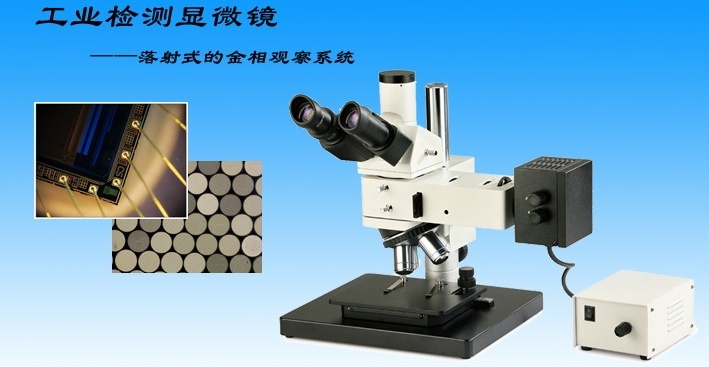 科研级金相显微镜的图片