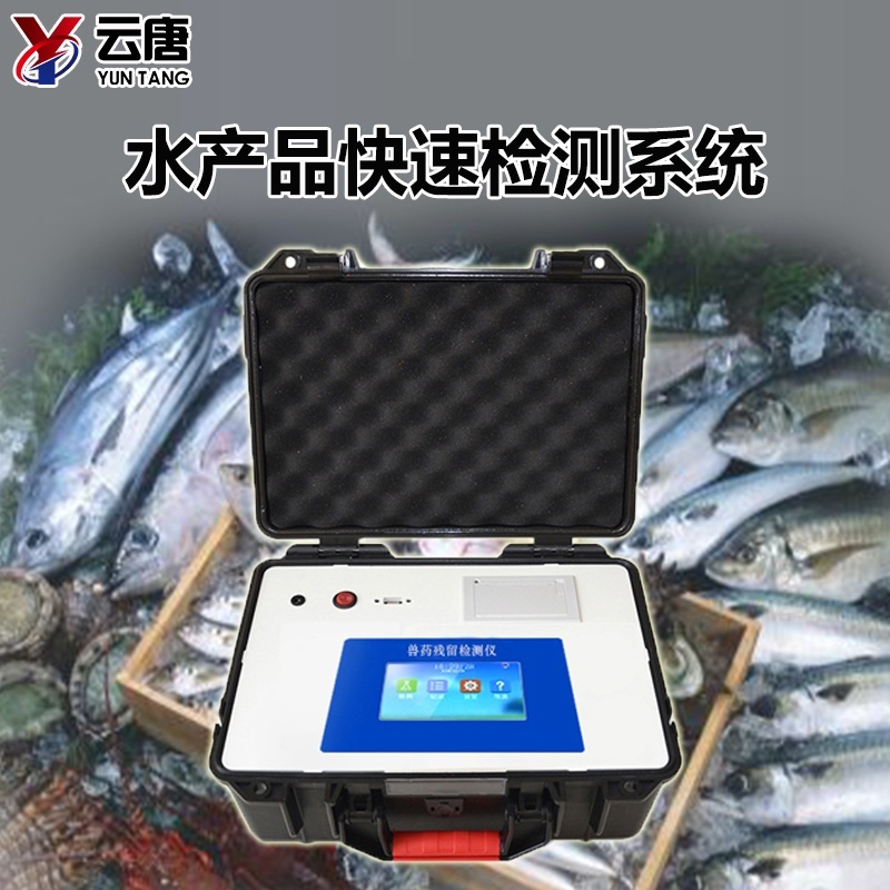 鱼虾兽药残留食品安全快速检测系统的图片