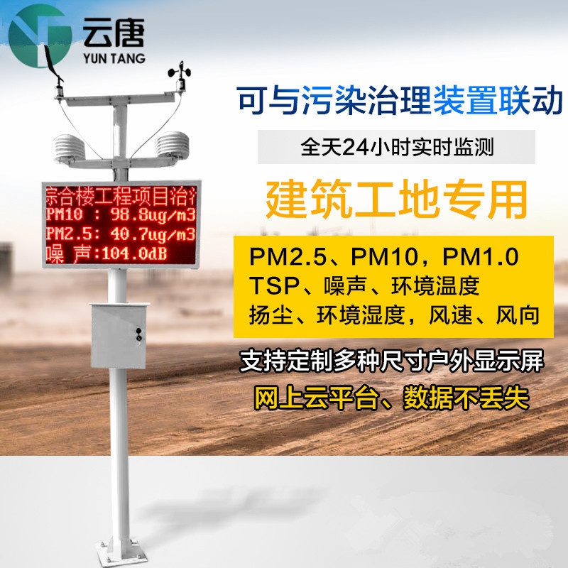 扬尘在线监测公司pm2.5大气监测设备的图片