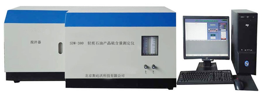 斯达沃轻质石油产品硫含量测定仪SDW-380的图片