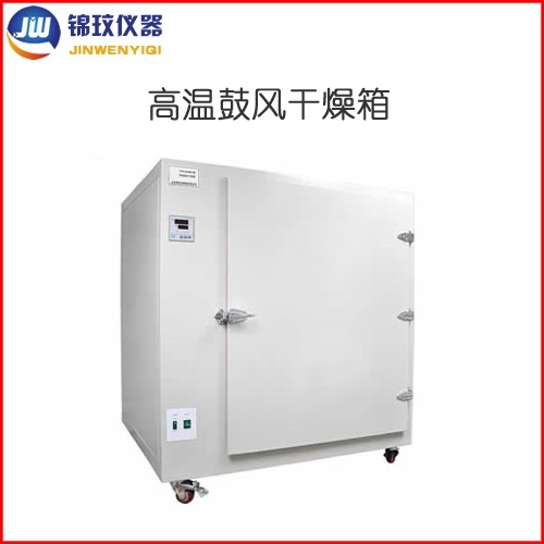 锦玟高温系列电热鼓风干燥箱DHG-9249A的图片