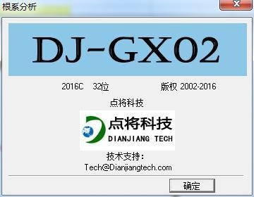 DJ-GX02根系图像分析系统