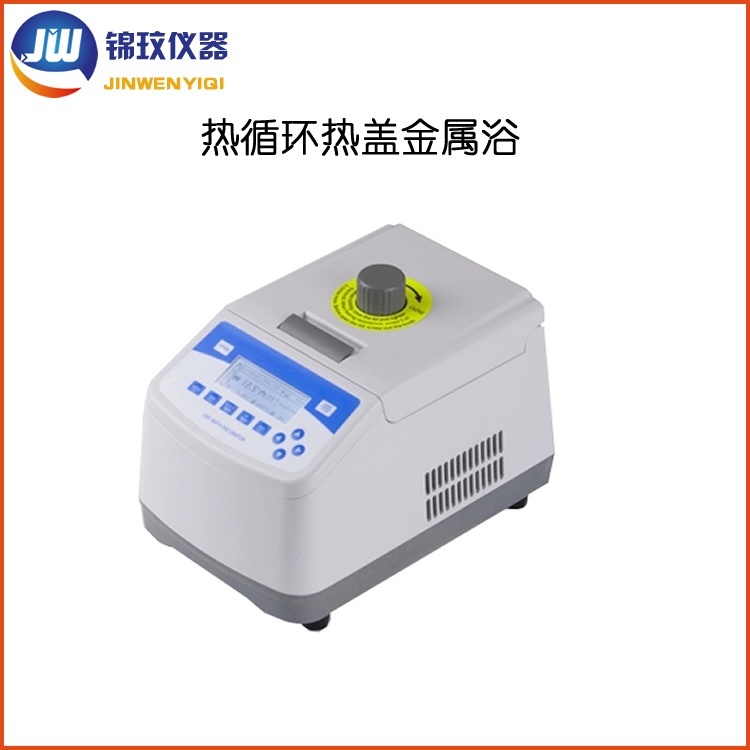 热循环热盖金属浴干式恒温器锦玟仪器JRGH-100
