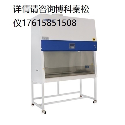 BSC-1500IIB2-X生物安全柜
