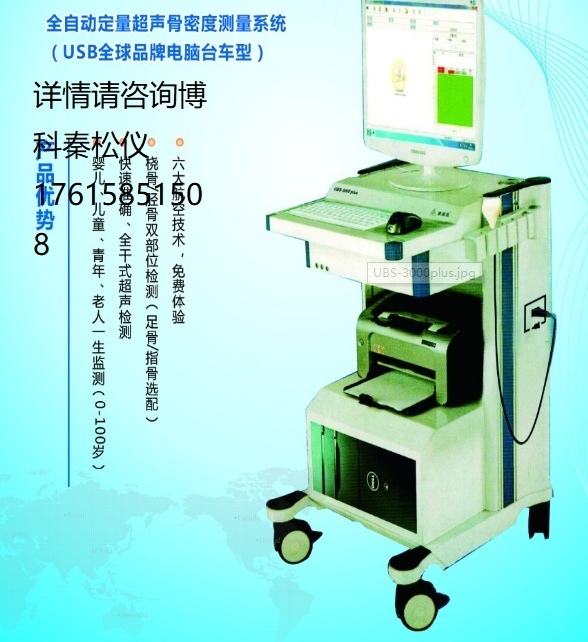 康荣信定量超声骨密度测量系统UBS-3000plus型的图片