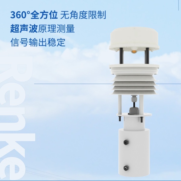 超声波一体式气象站建大仁科RS-FSXCS-N01-1的图片