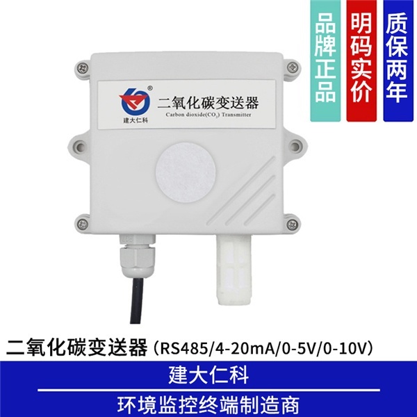 二氧化碳变送器建大仁科RS-CO2-I20的图片