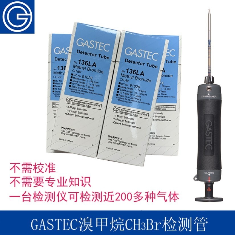 GASTEC四氯化碳三氯乙烷甲基溴氯仿检测的图片