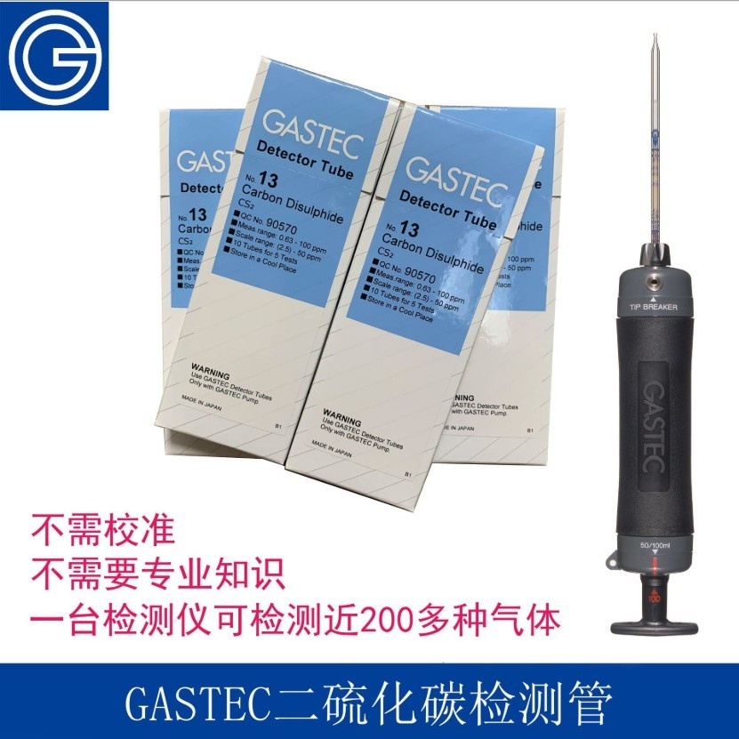 日本GASTEC便携式二硫化碳CS2浓度检测管的图片