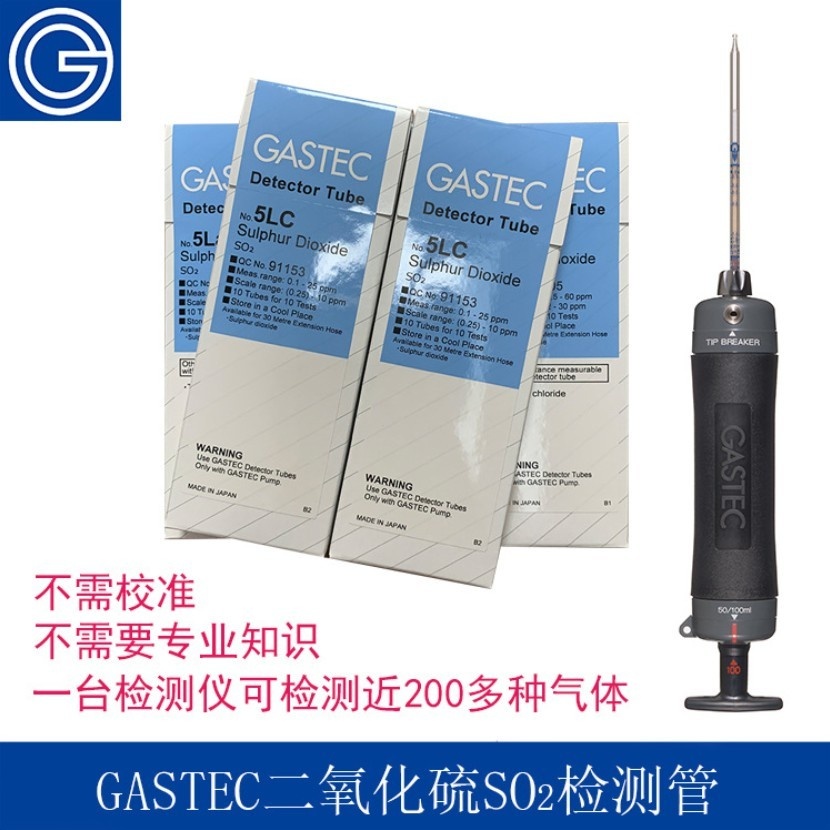GASTEC工业级二氧化硫SO2快速现场浓度检测管