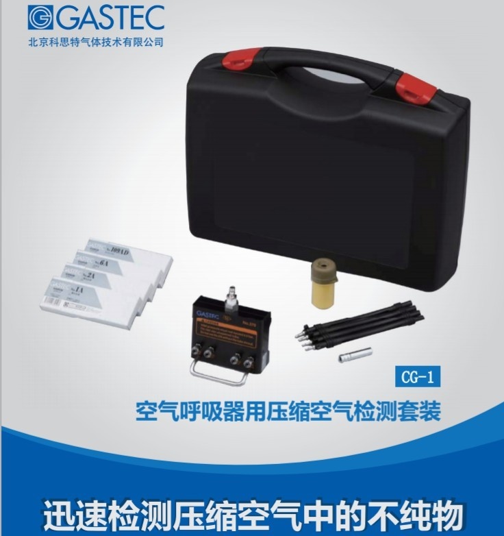 GASTEC压缩气体钢瓶不纯物检测套装的图片