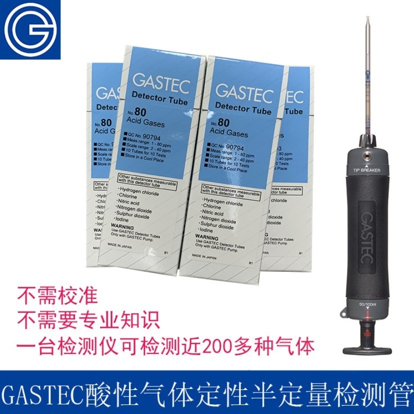 GASTEC酸性气体乙酸(氯化氢等)定性半定量检测管