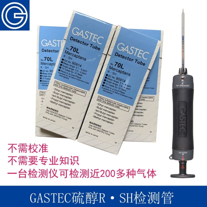 GASTEC恶臭气体硫醇R·SH检测管