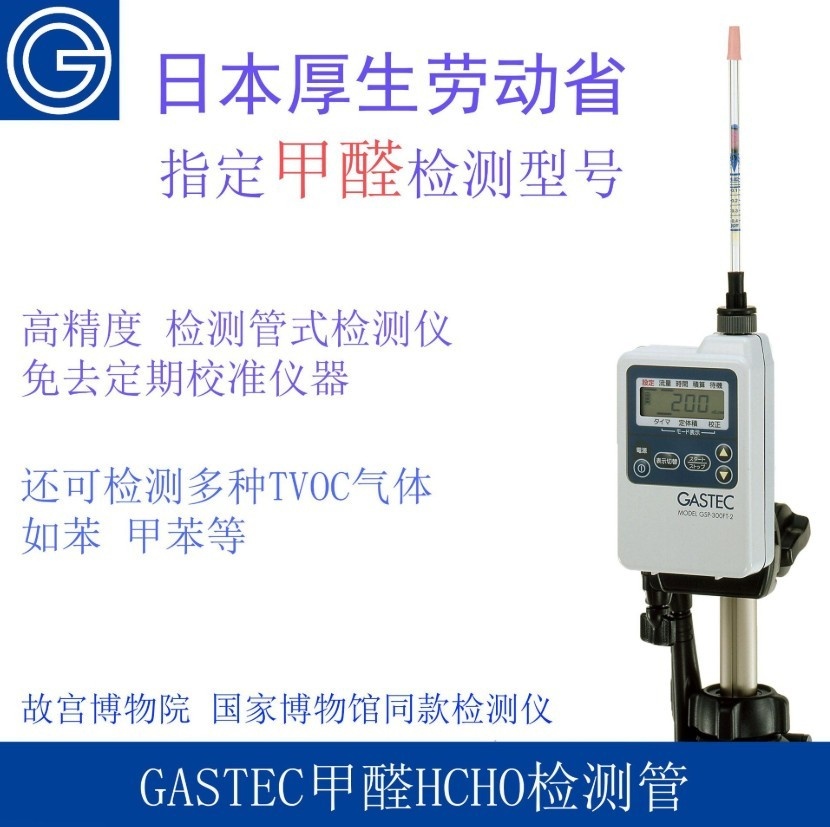 GASTEC甲醛检测仪的图片
