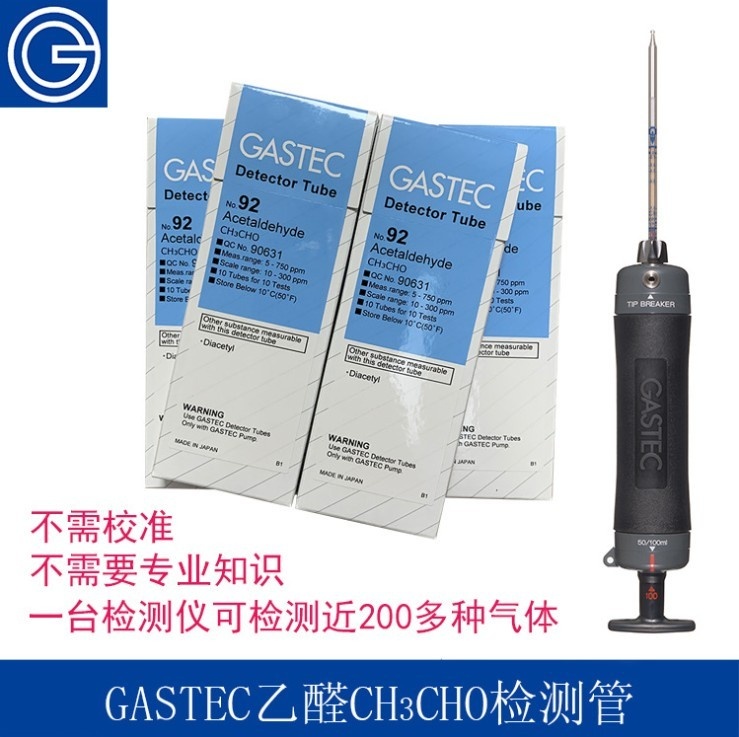 GASTEC便携式防爆乙醛浓度检测管式检测仪测毒管的图片