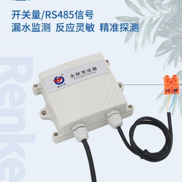 水浸传感器建大仁科RS-SJ-N01R01-2的图片