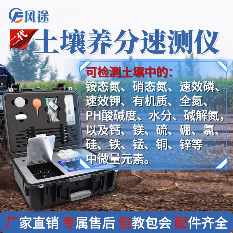政府招标用土壤养分测试仪的图片