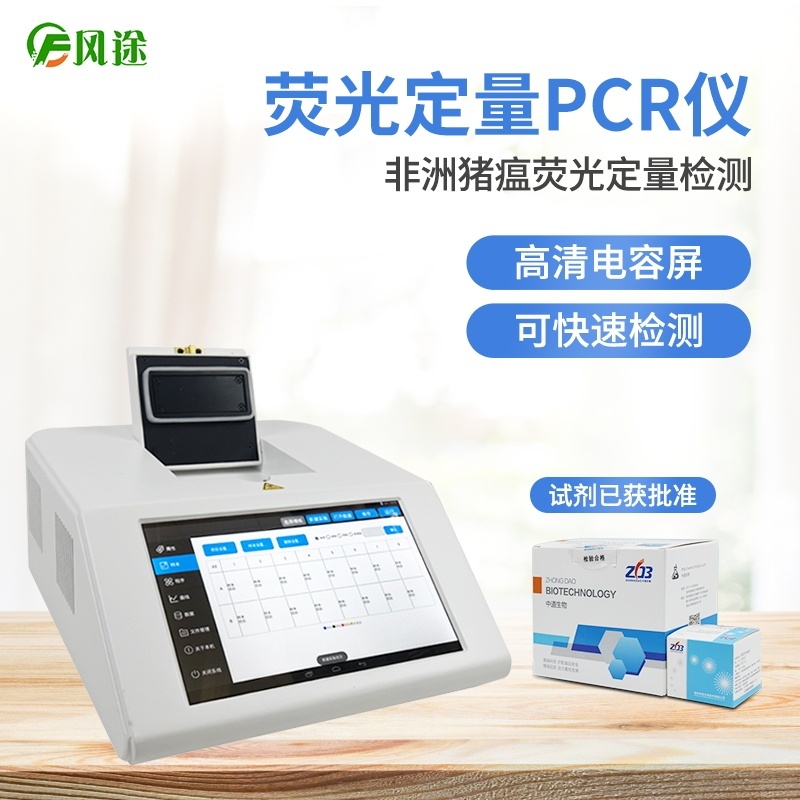 荧光定量PCR检测仪的图片