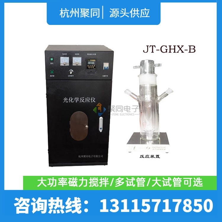 1000ml光化学反应仪JT-GHX-B大容量光催化反应器的图片