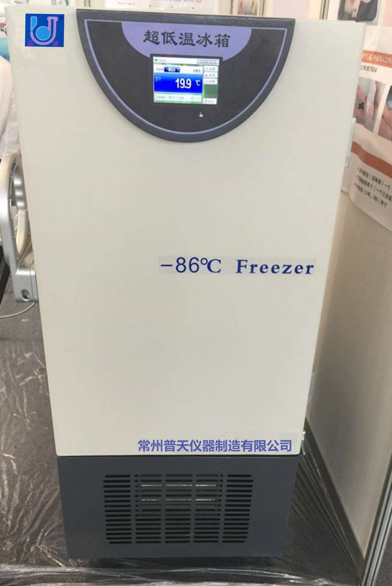 超低温冰箱的图片