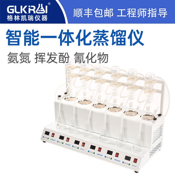 格林凯瑞6样氨氮挥发酚蒸馏仪GL-232（沟通打折）