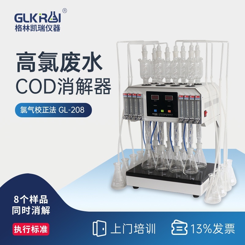 格林凯瑞高氯COD消解器GL-208GL（沟通打折）的图片